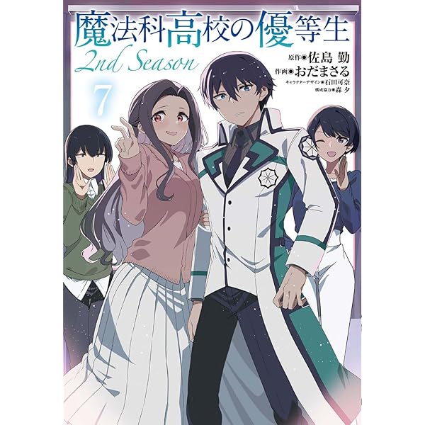 【中古】「非常に良い」魔法科高校の優等生 コミックセット (電撃コミックス) [マーケットプレイスセット] Amazon.co.jp: 魔法科高校の優等生 (6) (電撃コミックスNEXT) : 森夕